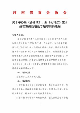 關(guān)于新會(huì)計(jì)法培訓(xùn)的通知