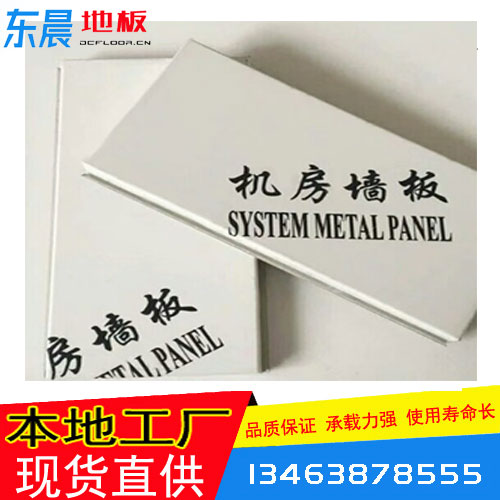 機(jī)房墻板